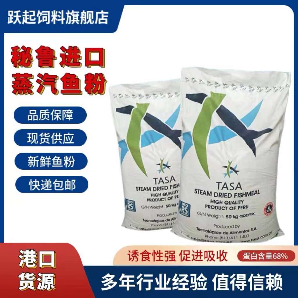秘鲁进口蒸汽鱼粉饲料畜牧养殖家禽鸡鸭鹅鱼虾螺水产品兽用鱼粉骨