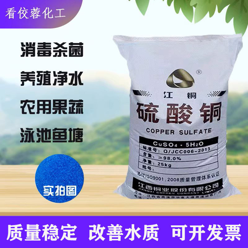 硫酸铜晶体粉末杀菌灭藻