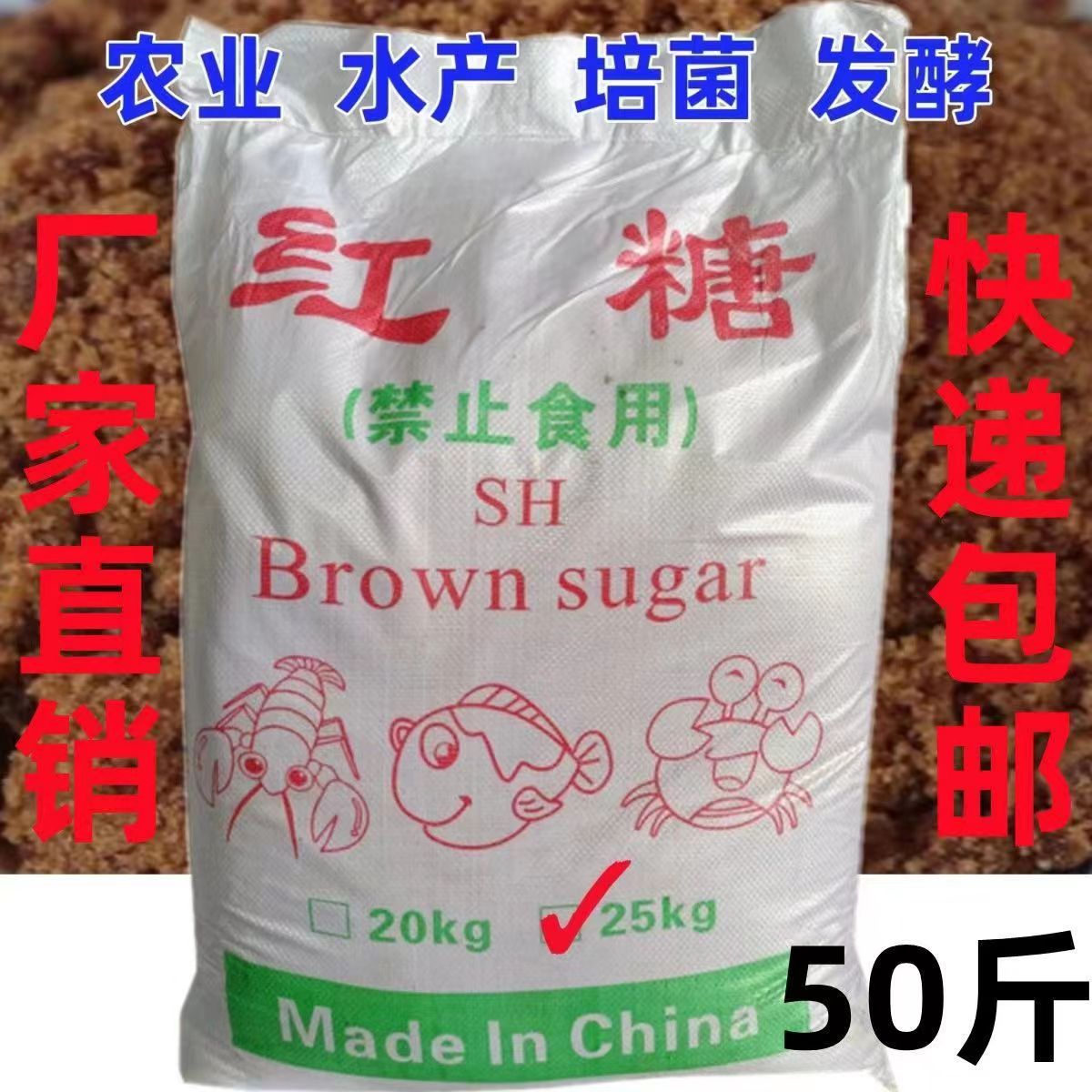 发酵用红糖农业专用种植