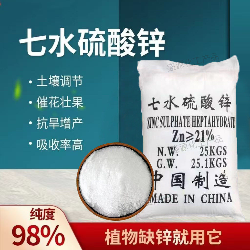 七水硫酸锌农用肥微量元