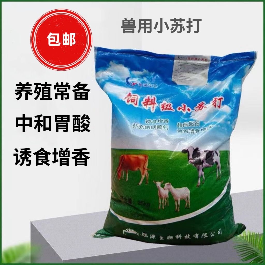 小苏打粉兽用碳酸氢钠畜