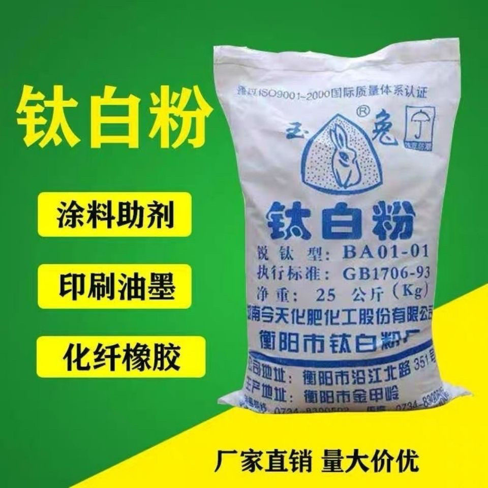 锐钛型玉兔钛白粉油墨塑