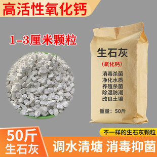 50斤生石灰块颗粒鱼塘消毒杀菌氧化钙水产养殖清塘改底虾蟹补钙