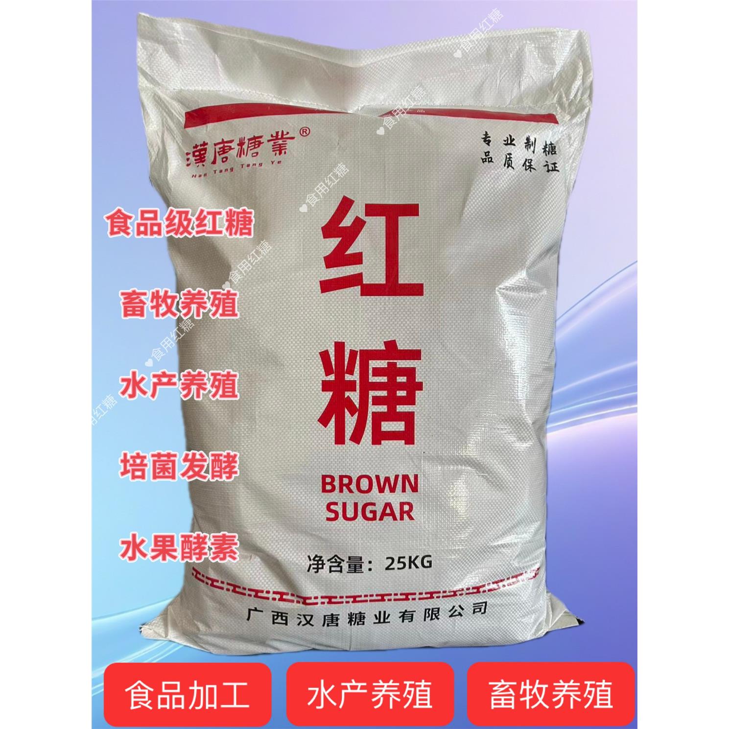 50斤食用红糖食品调味养