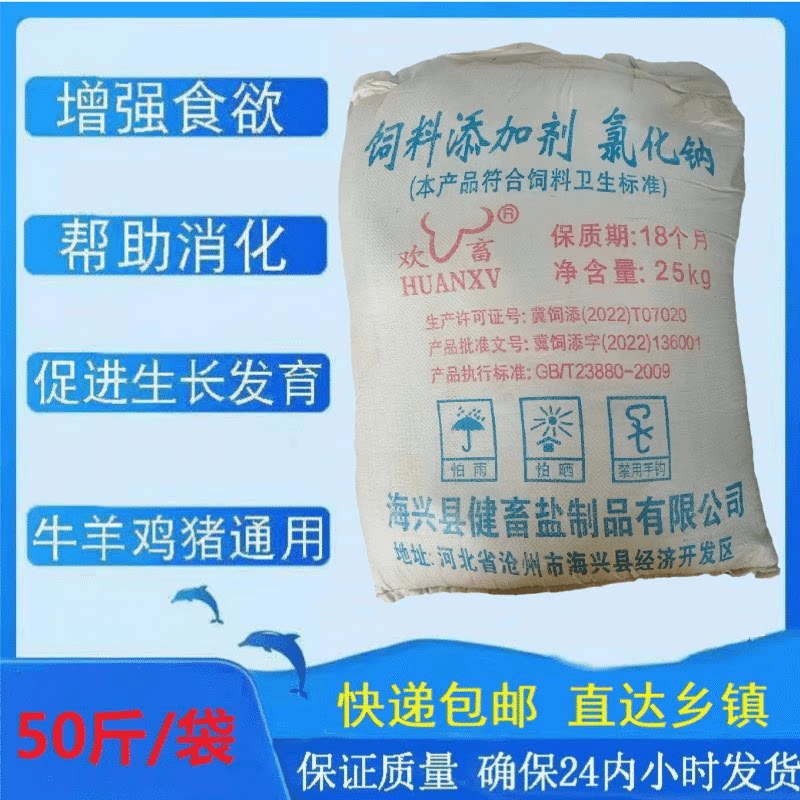 饲料盐氯化钠兽用养殖猪
