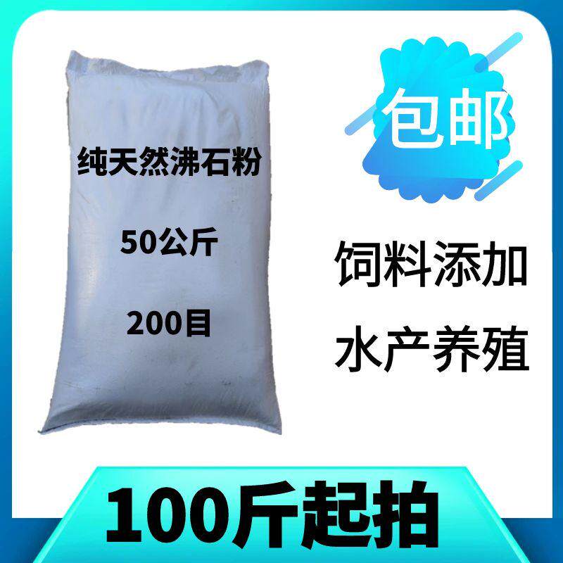 水产养殖沸石粉降低氨氮