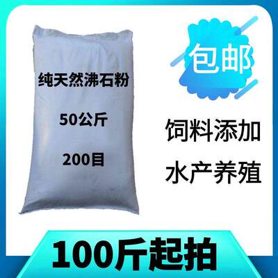 水产养殖沸石粉降低氨氮