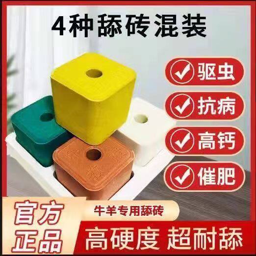 牛羊舔砖盐块孕畜专用微