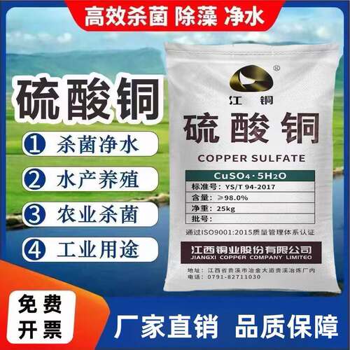 硫酸铜溶液杀菌剂农用果
