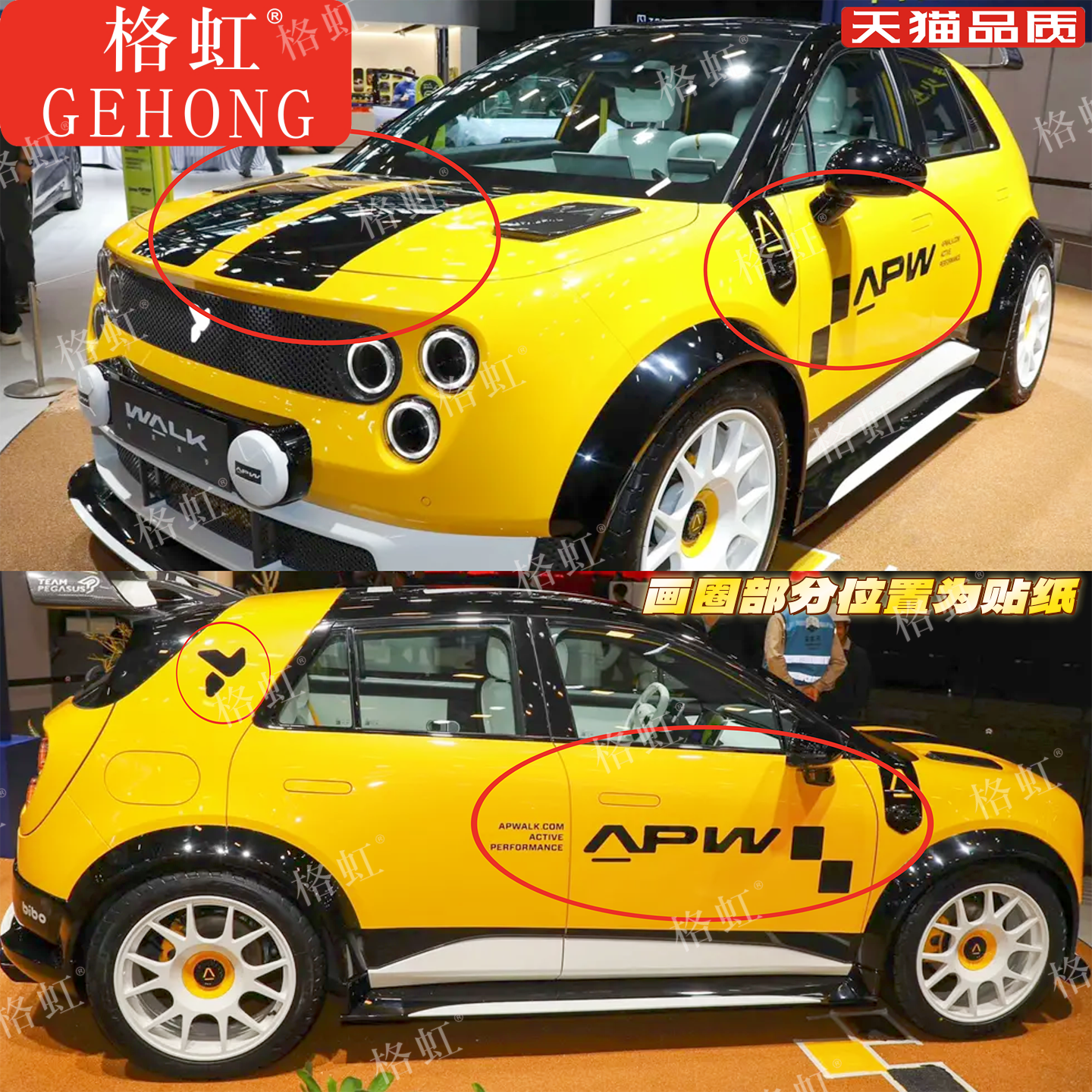 蔚来萤火虫APW车贴拉花