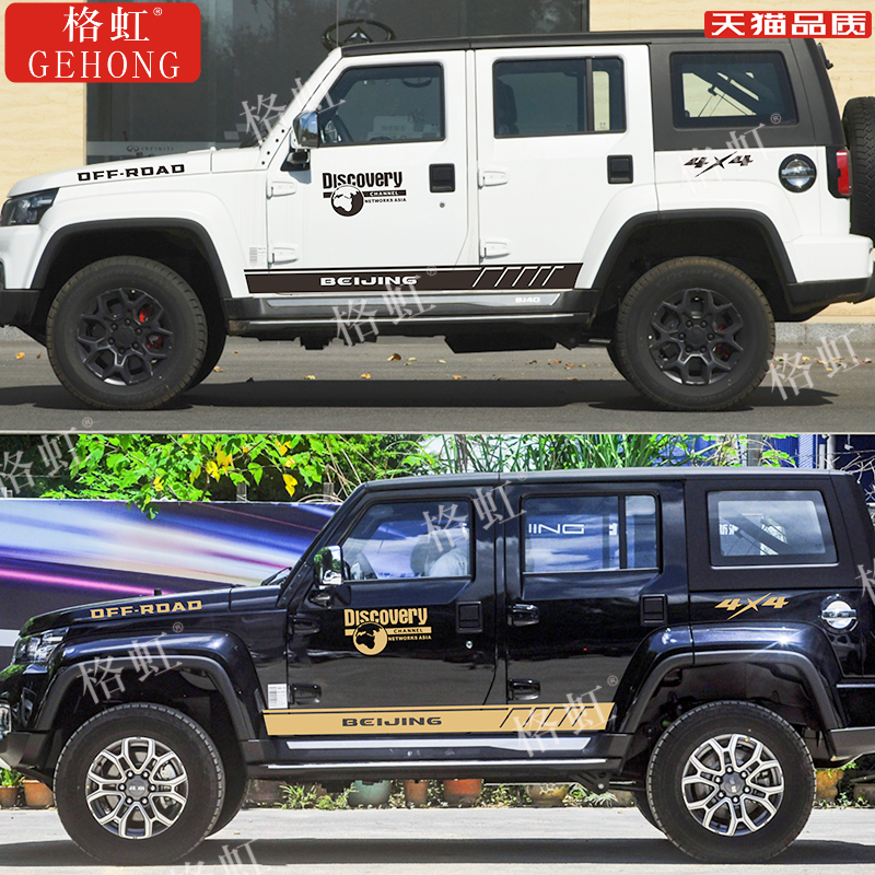 适用于北京BJ40车贴拉花