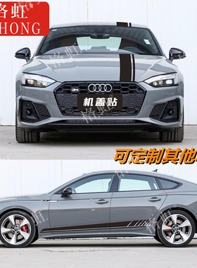 适用于奥迪S5拉花车贴A6L/A5/A4LS4改装车身机盖侧裙装饰贴纸彩条
