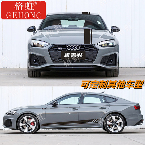 奥迪S5拉花车贴A5/A4LS4改装车