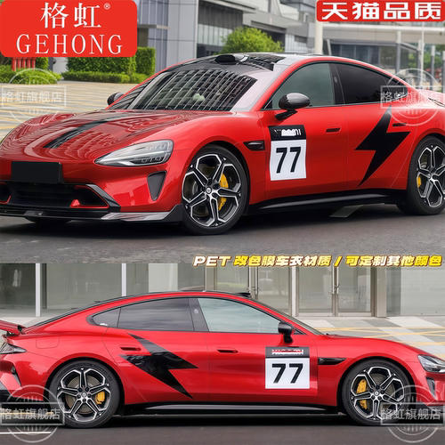 SU7Ultra车贴拉花苏7