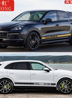 适用于保时捷卡宴车贴拉花Cayenne GTS个性改装侧裙装饰贴纸Coupe