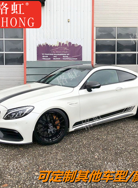 适用于奔驰C63车贴拉花C43 200 260 Coupe个性改装饰机盖侧裙贴纸
