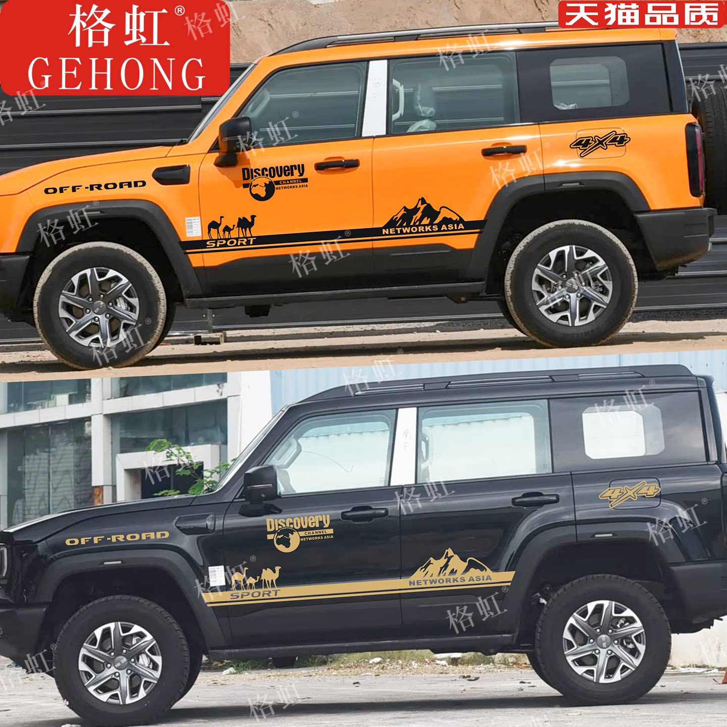 BJ40车贴拉花BJ40e增程版
