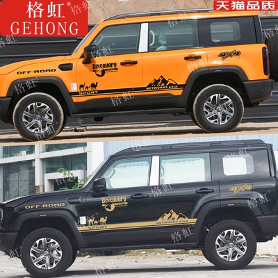 BJ40车贴拉花BJ40e增程版