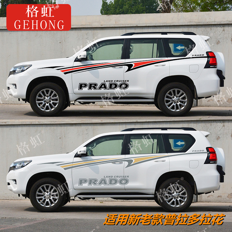 适用于丰田普拉多车贴彩条彩贴霸道车身贴纸个性装饰改装拉花贴花
