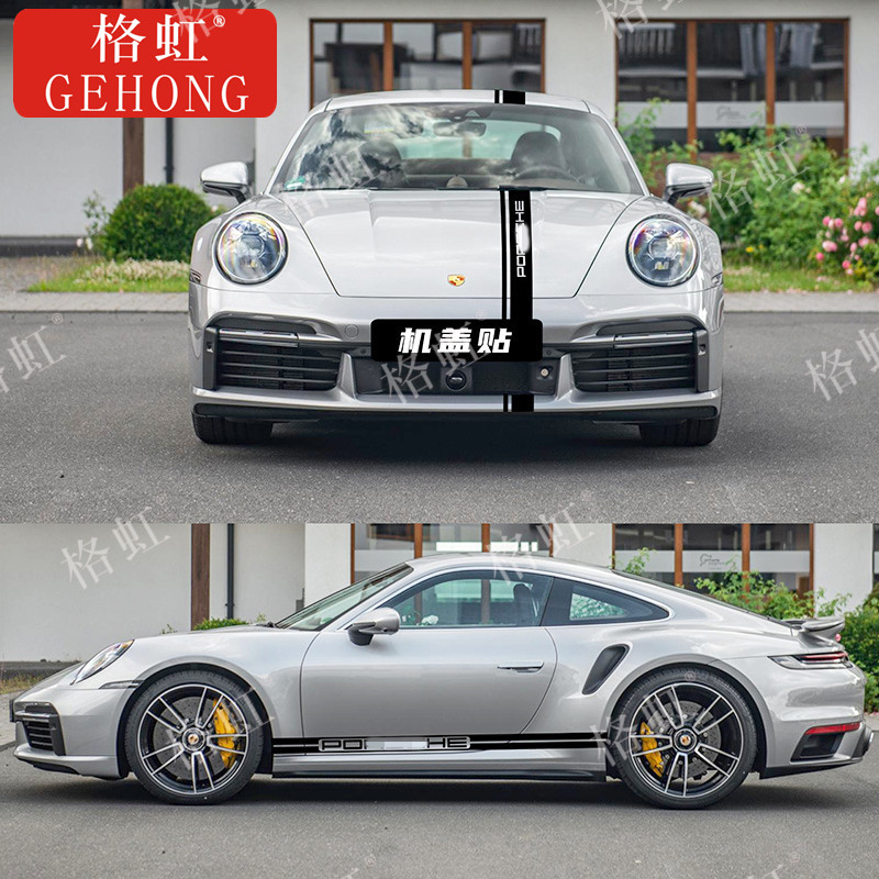 适用于保时捷992拉花车贴911carrera s改装车身机盖侧裙贴纸targa