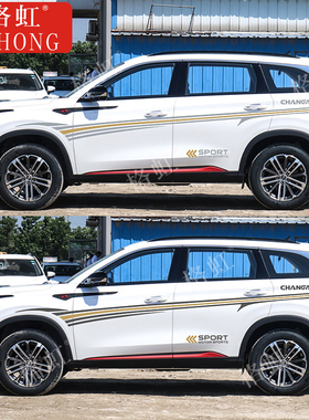 适用于长安CS75 Puls车贴拉花CS55 35个性改装饰车身腰线彩条贴纸