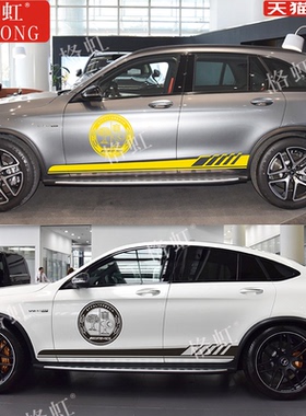 适用于奔驰GLC260L车贴拉花GLC43 63 300改装饰车身侧裙彩条贴纸