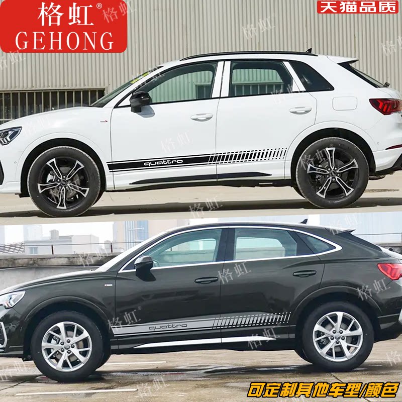 奥迪Q3车贴拉花Q3Sportback