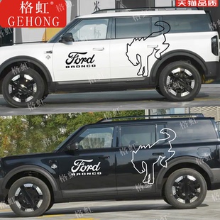 适用于福特智趣烈马车贴拉花 智趣烈马个性改装车身装饰贴纸贴画