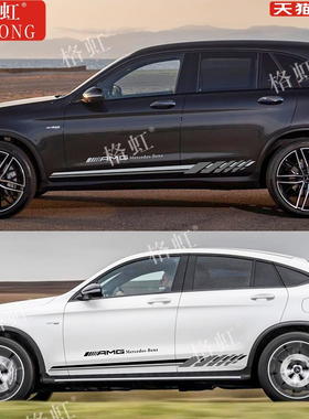 适用于奔驰GLC43 63车贴拉花GLC260 300coupe改装饰彩条侧裙贴纸