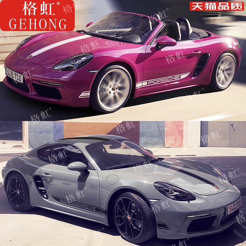 718车贴拉花BoxsterCayman