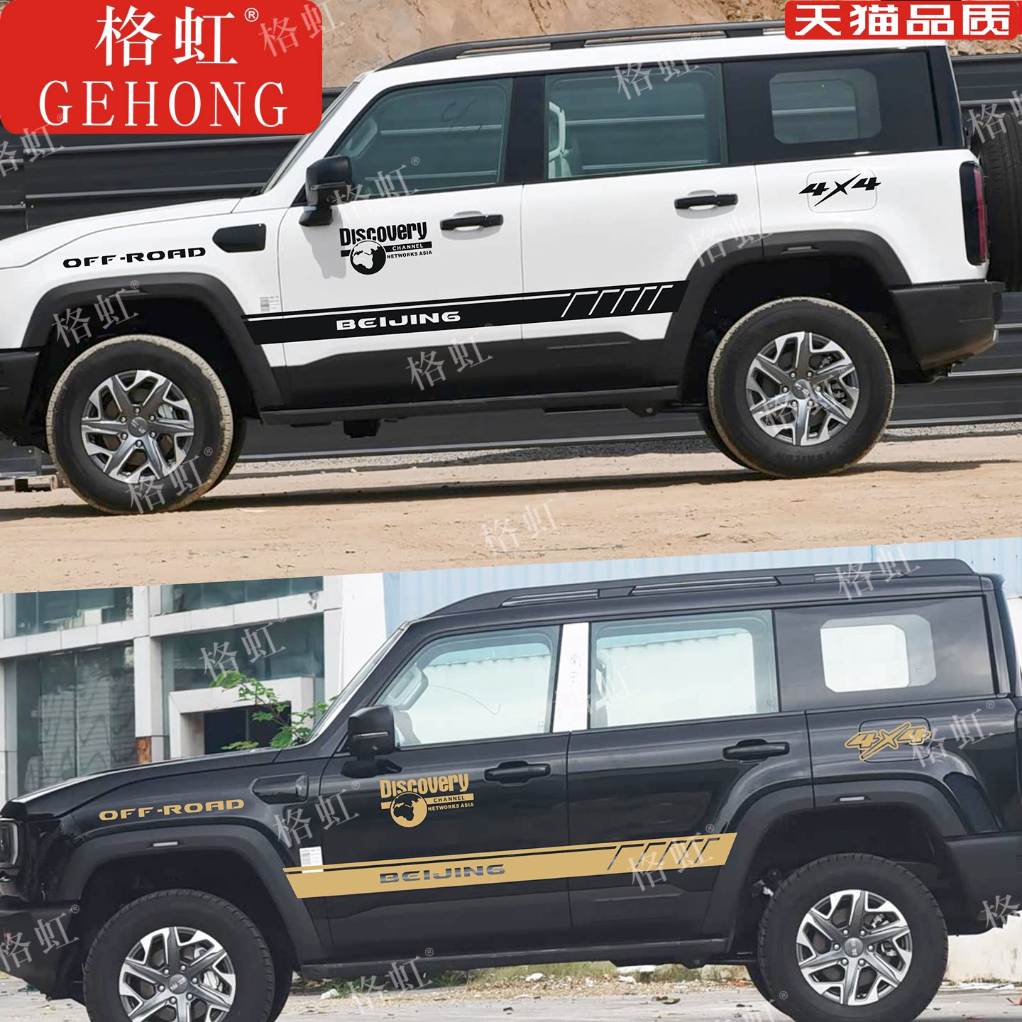 BJ40车贴拉花BJ40e增程版