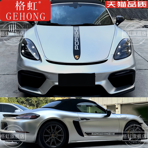 保时捷718车贴CaymanBoxster