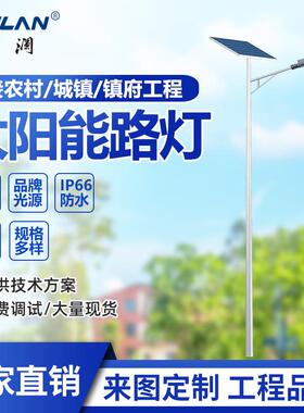 太阳能路灯一体化LED户外道路照明6米8米新农村建设厂家双臂