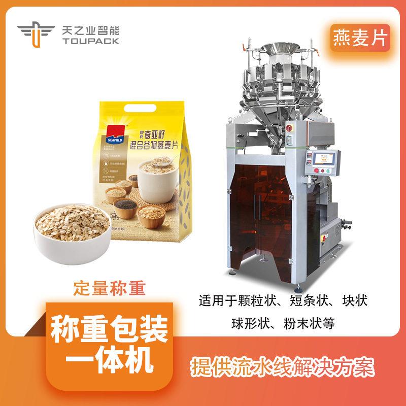 全自动速组合秤燕麦包装机精度多头秤块状包装机