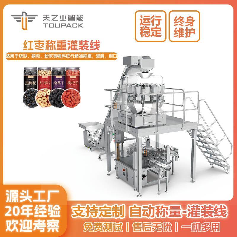 全自动红枣话梅灌装机葡萄干蜜饯称重罐装机瓶装果脯瓜子包装机