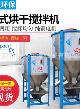 3000公斤立式加热烘干搅拌机塑胶颗粒片材PPVC破碎料ABS混合机