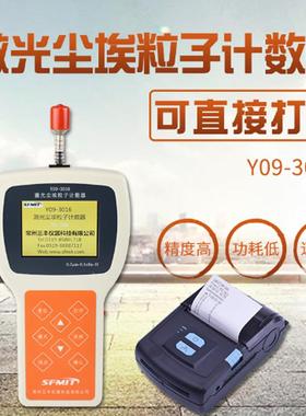 无尘车间检测仪尘埃粒子计数器Y09-3016手持式激光尘埃粒子计数器