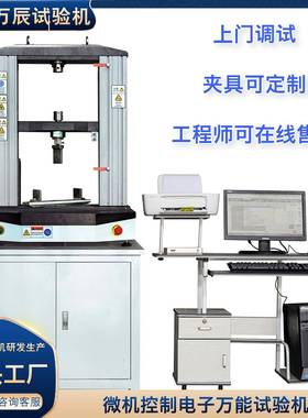 5KN10KN20KN非金属材料电子万能拉伸压缩弯曲试验机