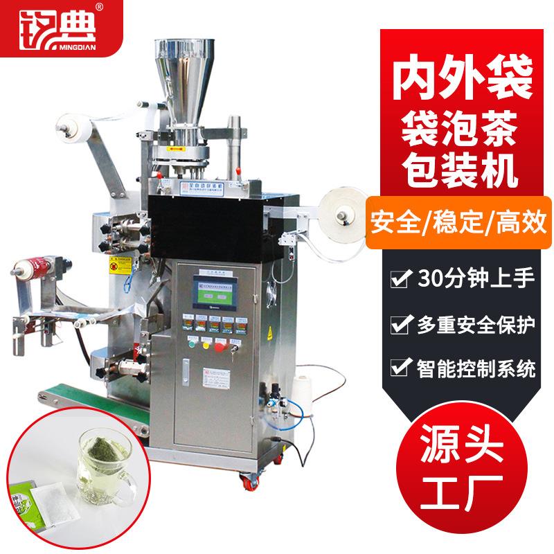 玉米纤维内袋包装机颗粒茶保健茶包装设备三角包内袋茶叶包装机
