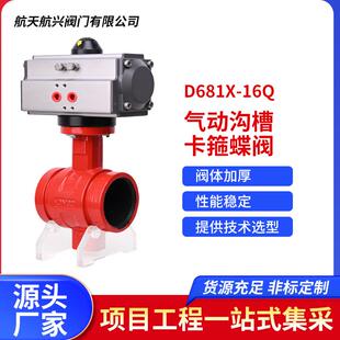 球墨铸铁气动沟槽卡箍蝶阀D681X-16Q安装简易方便厂家直销