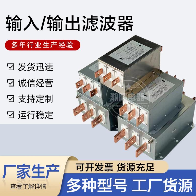 输入输出滤波器380V抗干扰变频器电源滤波器三相三线100A200A
