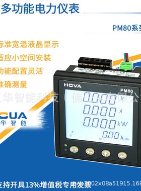 PM80-K4J2开关量全电参量测量网络电力仪表