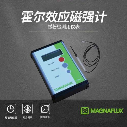 霍尔效应磁强计和电场切向磁场强度测量磁化设备的校准高精度测量