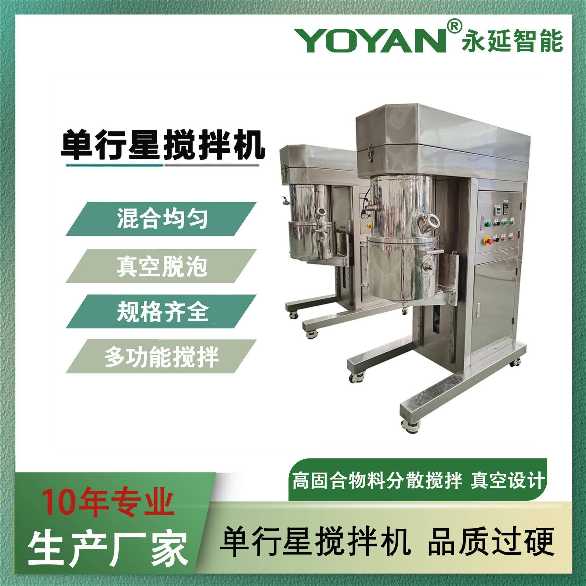 行星搅拌机20L非标设计高粘度膏体密封胶不锈钢立式行星搅拌机
