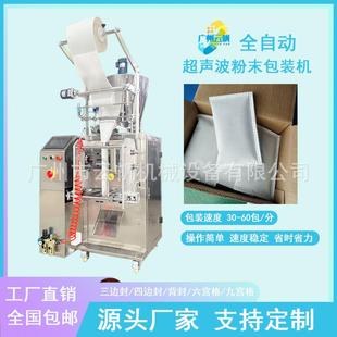 药粉包装 机 机三边封无纺布足浴艾粉包装 机除湿袋干燥剂超声波包装