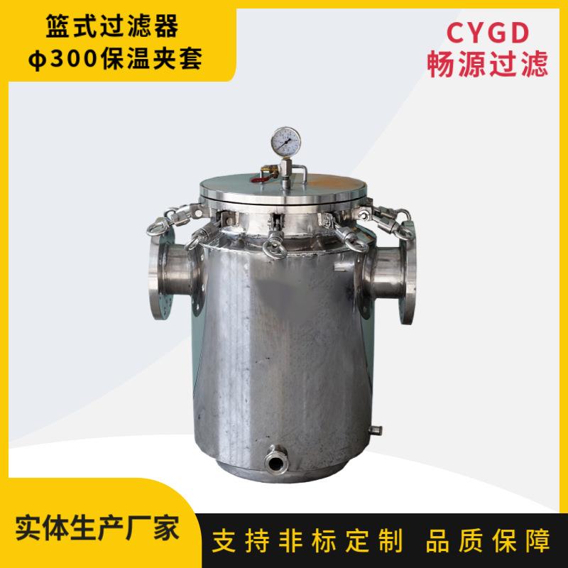 篮式保温夹套过滤器300篮式过滤器不锈钢法兰管道过滤设备