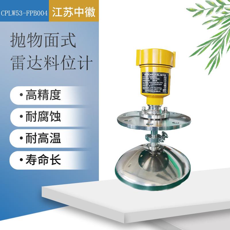 料位计固体粉煤水泥化工防腐高频雷达料位计智能导波雷达料位计