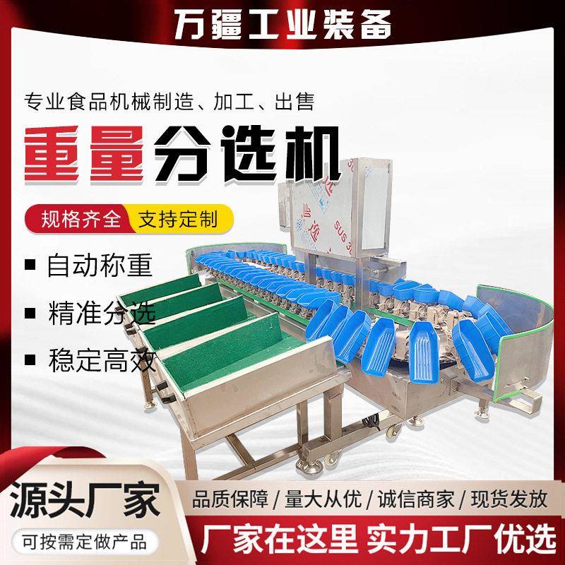 转盘式罗非鱼鲍鱼重量分拣机鸡爪分选设备鱼块称重分级机食品级