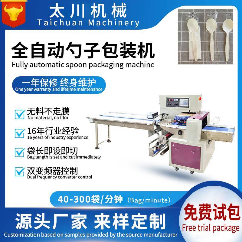 全自动冰淇淋勺子包装机一次性塑料叉子装袋机日用品枕式包装机