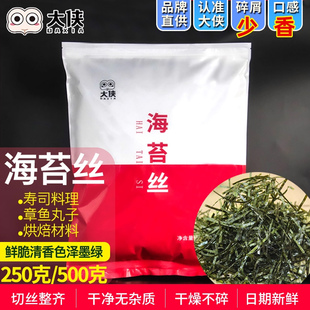 大侠海苔丝500g章鱼小丸子日式拌饭原味海苔碎调味紫菜条切丝商用